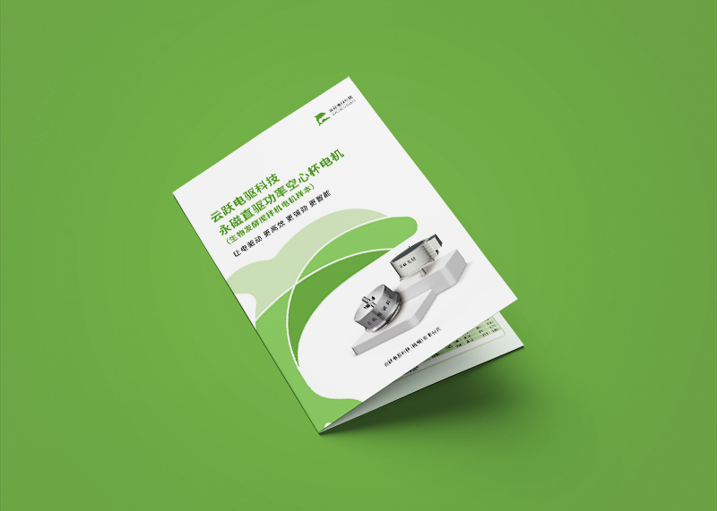 簽約云躍電驅科技(杭州)有限公司系列產品彩頁設計制作！