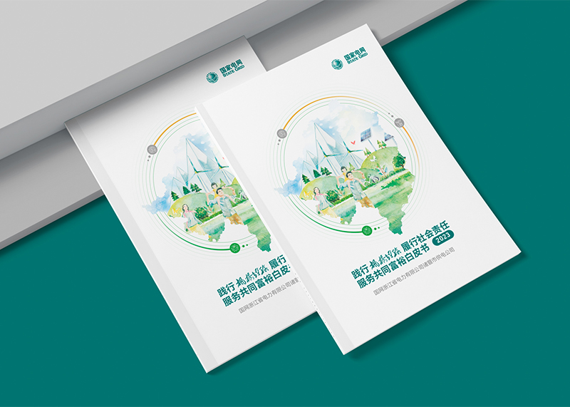 石特廣告助力國(guó)網(wǎng)諸暨市供電公司發(fā)布2024共同富裕服務(wù)白皮書