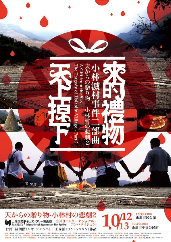 金點設計獎視覺傳達類最佳設計獎 -天上掉下來的禮物