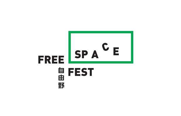香港Freespace文化節(jié)VI設(shè)計