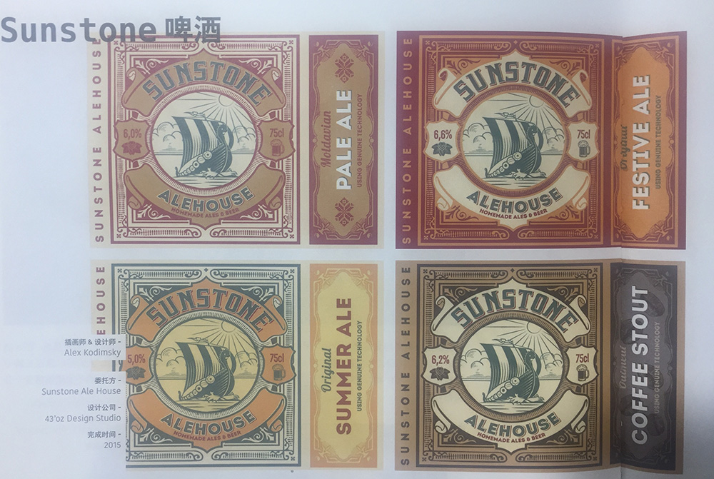 自制啤酒包裝設(shè)計(jì)-勇敢的維京人、美麗的&ldquo;太陽石&rdquo;傳說
