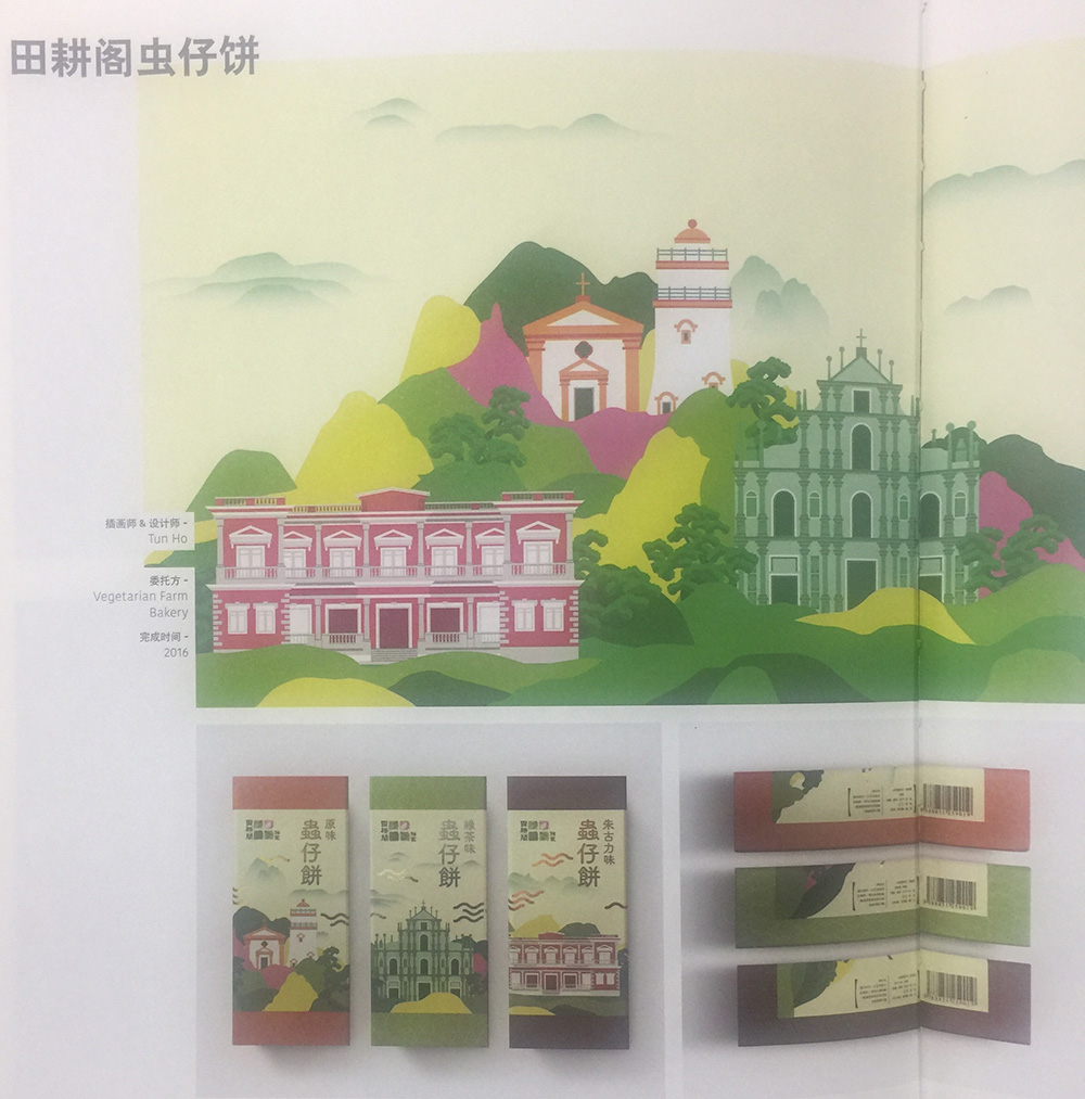 休閑食品蟲仔餅包裝設計具有地域特色的包裝設計非常具有紀念意義