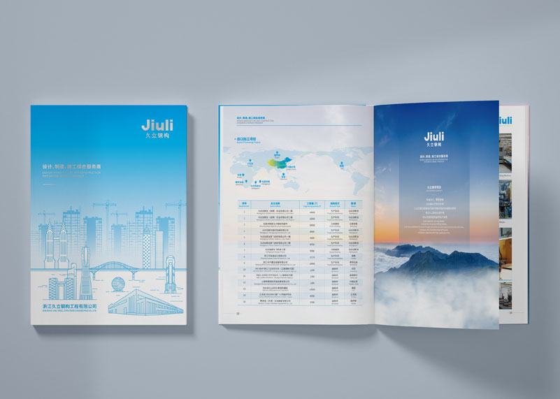 簽約浙江久立鋼構工程有限公司宣傳冊設計！