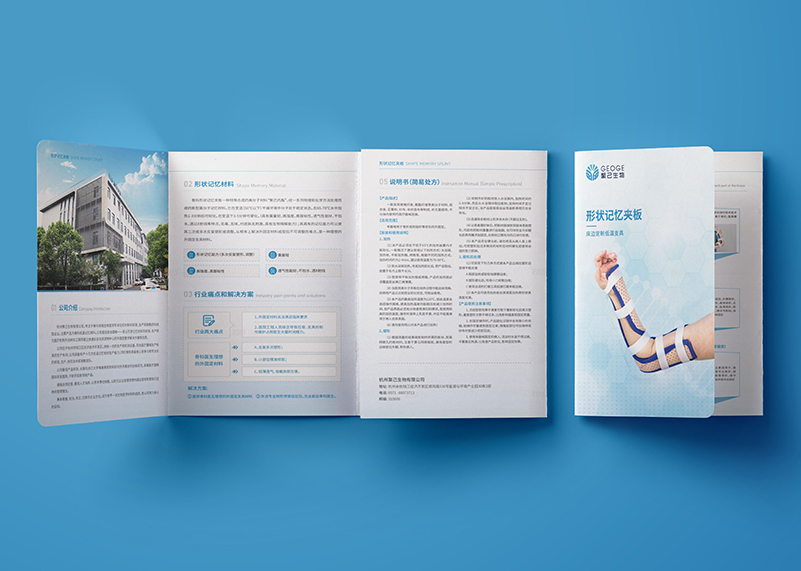 簽約杭州聚己生物有限公司折頁設計！