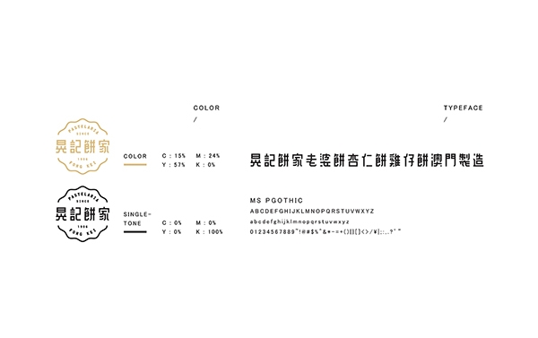 澳門地方特色食品包裝設計，不比大陸差哦