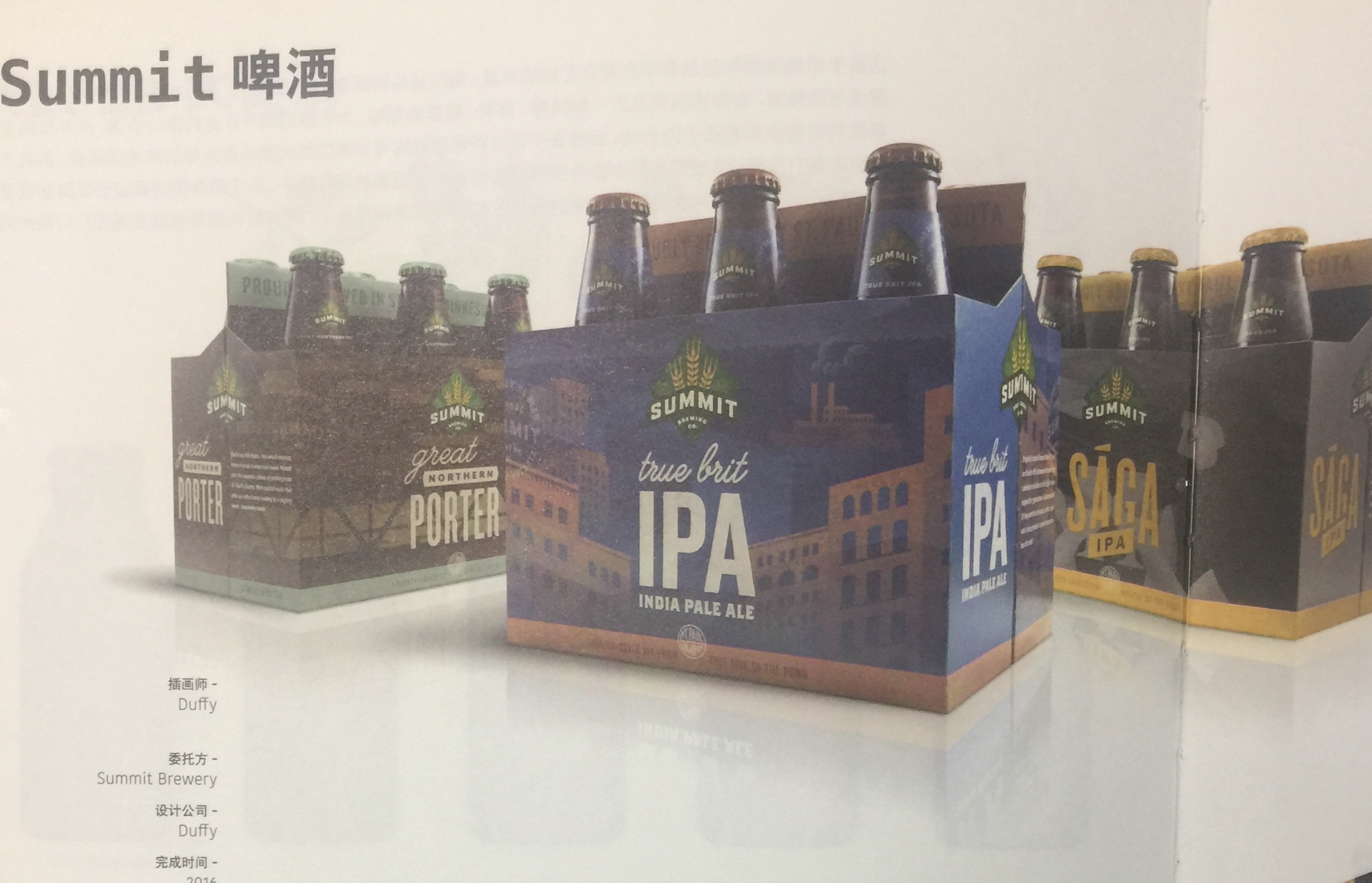 個性包裝與整體完美結(jié)合的啤酒包裝設計