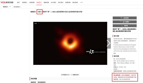 視覺中國，黑洞