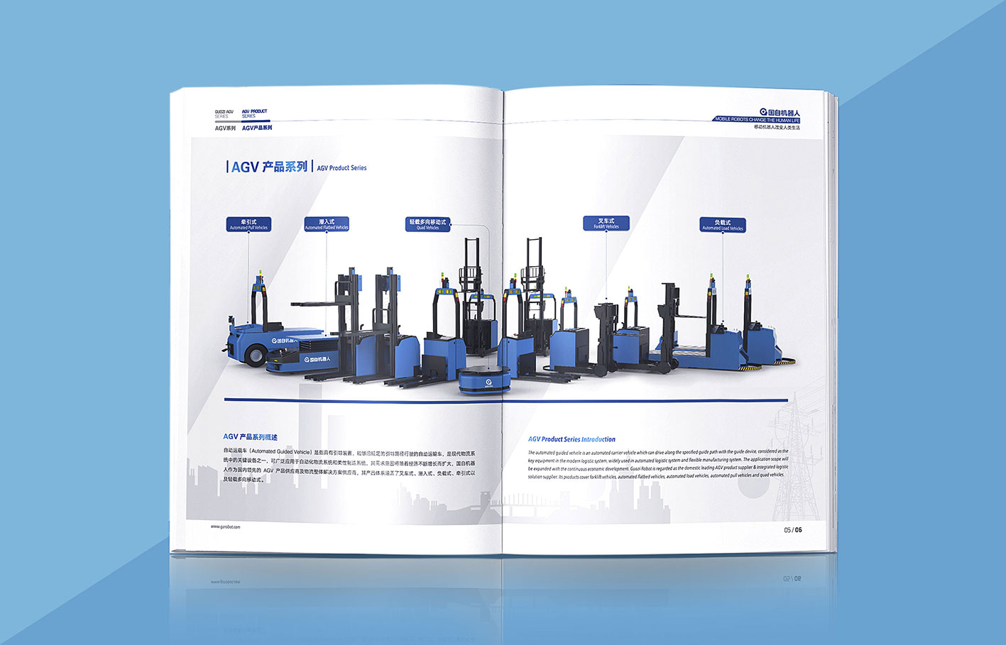 中控集團(tuán)國(guó)自機(jī)器人畫(huà)冊(cè)