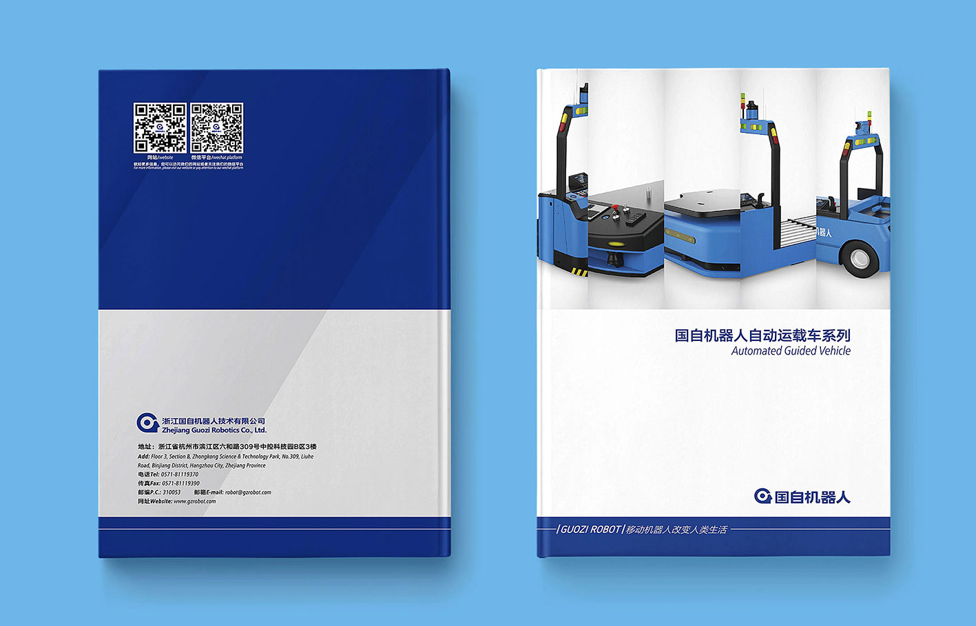 中控集團(tuán)國(guó)自機(jī)器人畫(huà)冊(cè)