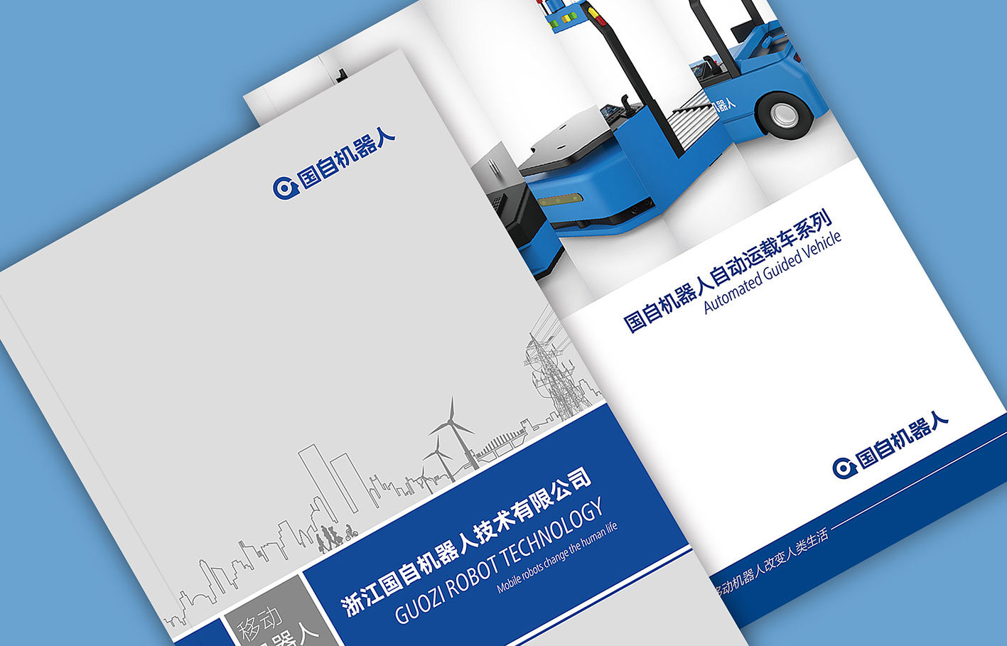 中控集團(tuán)國(guó)自機(jī)器人畫(huà)冊(cè)