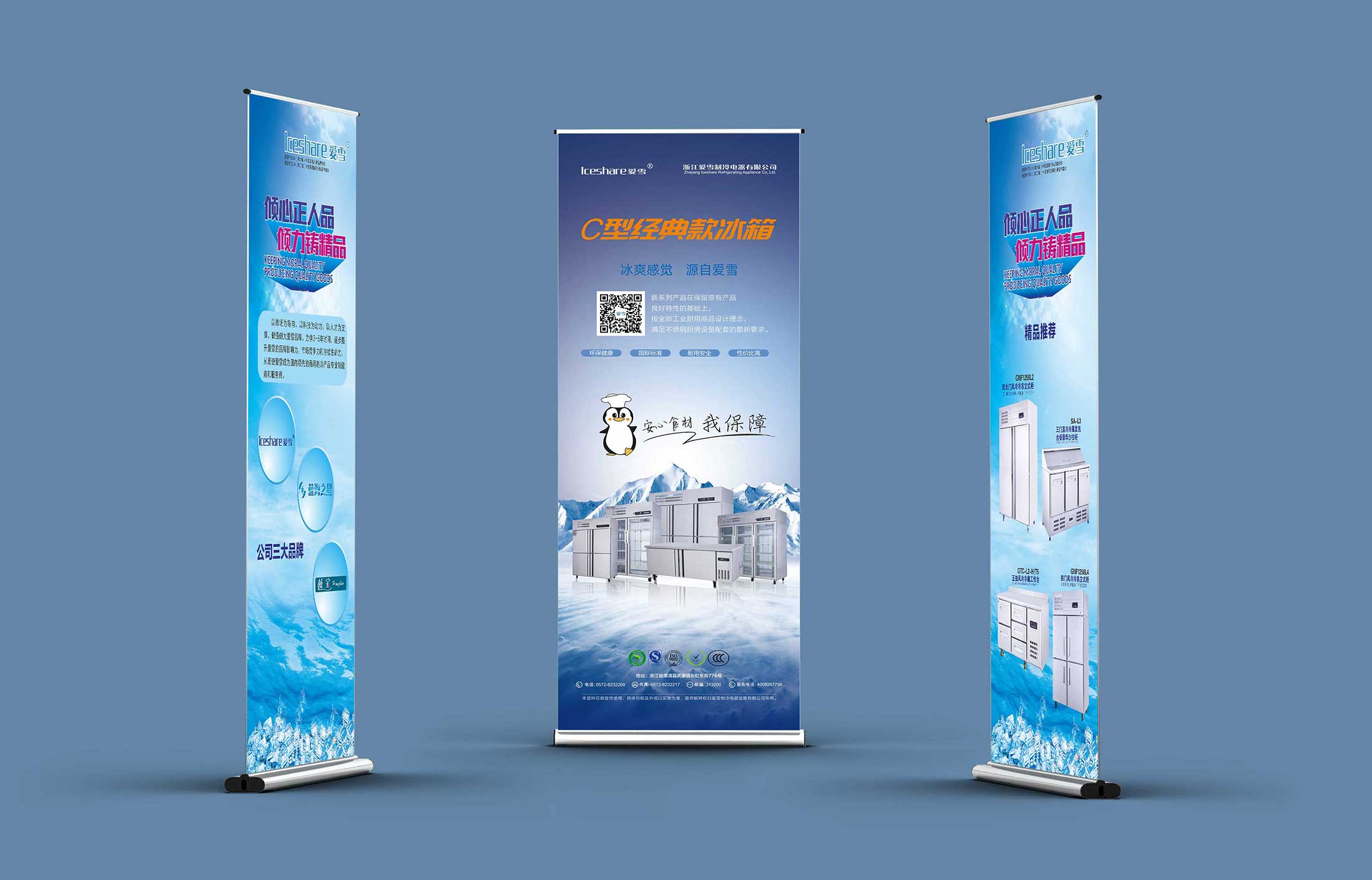 愛雪制冷宣傳冊