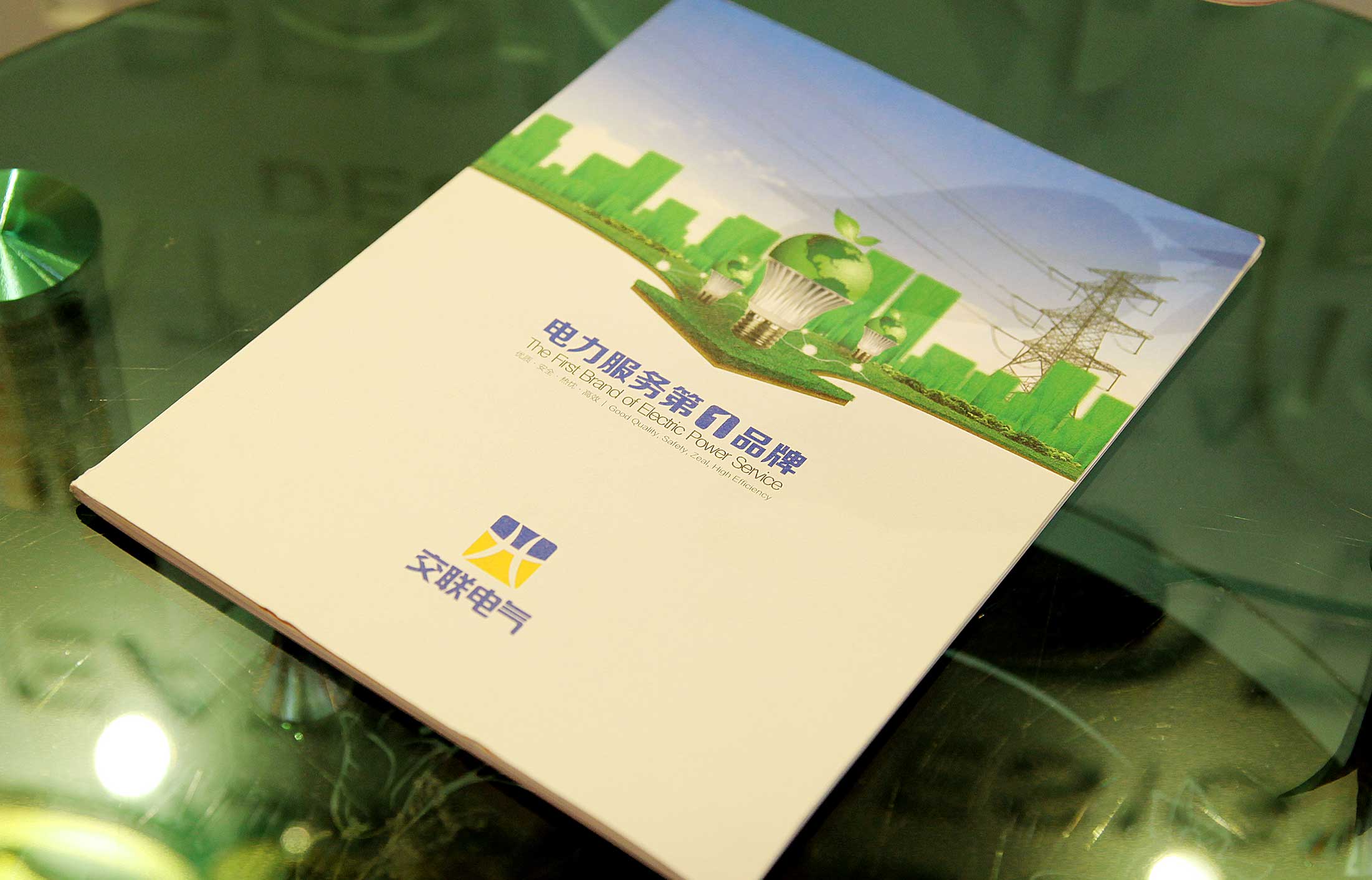 交聯(lián)集團交聯(lián)電氣畫冊