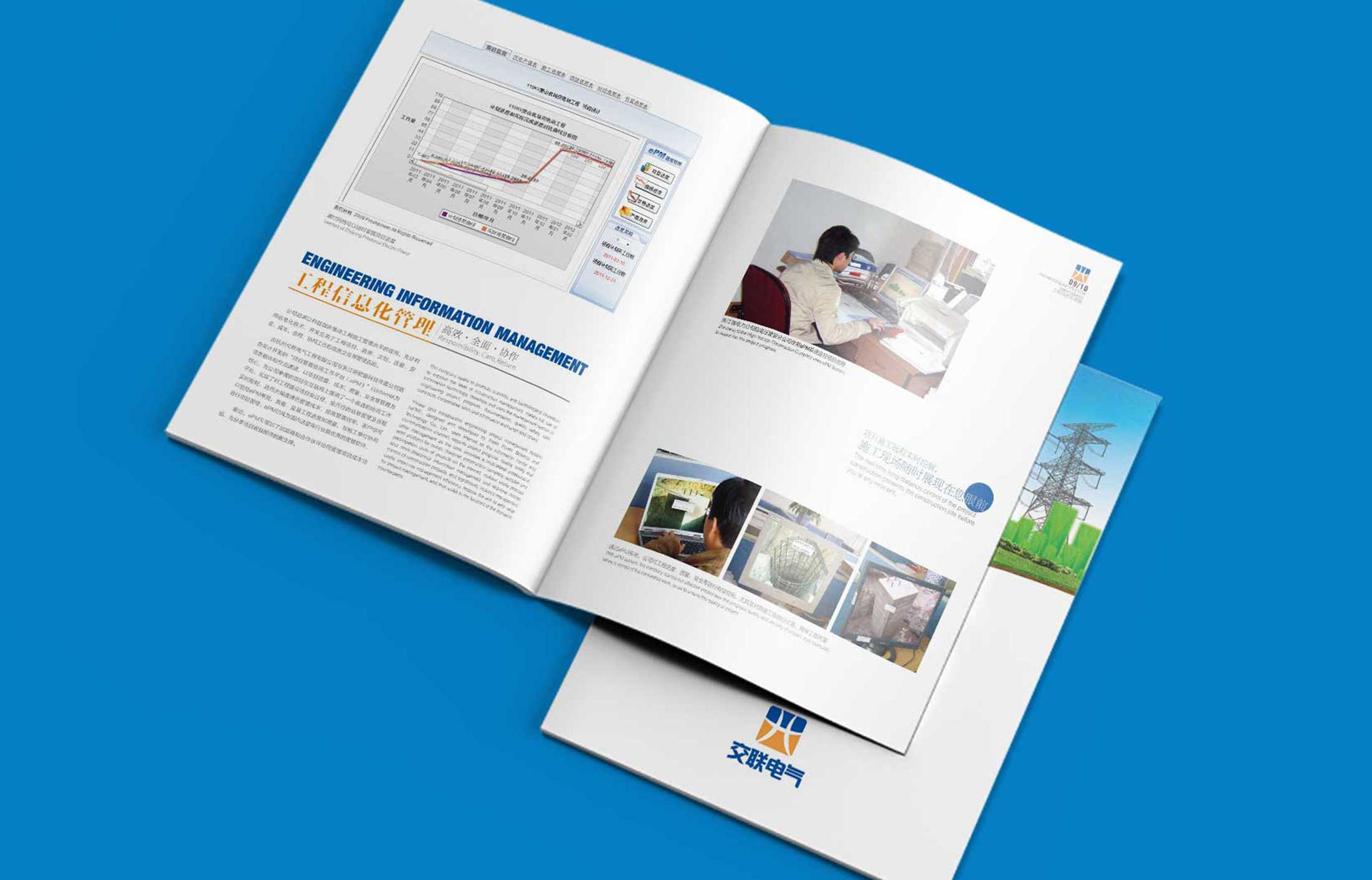 交聯(lián)集團交聯(lián)電氣畫冊