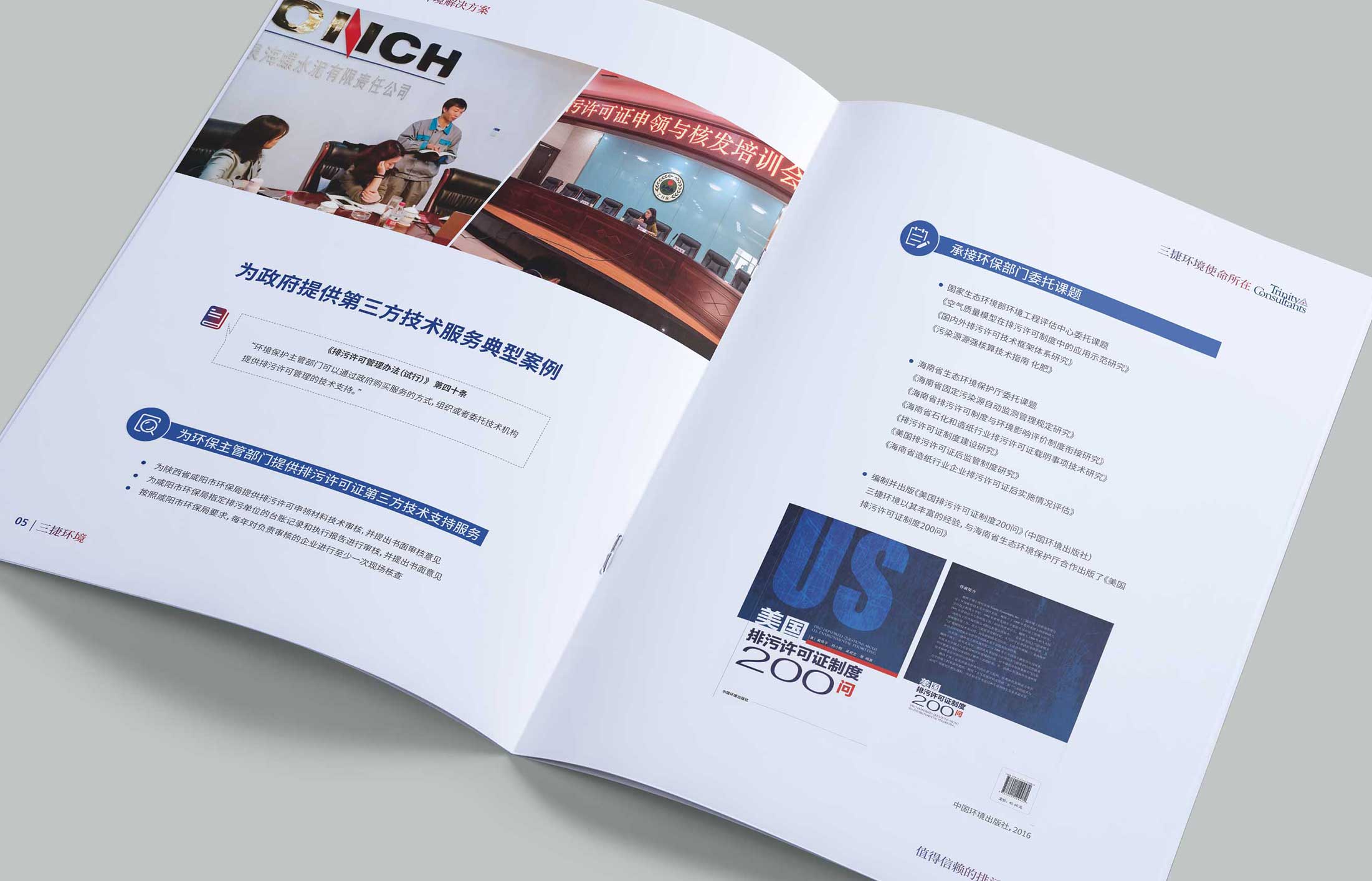 環境公司宣傳畫冊