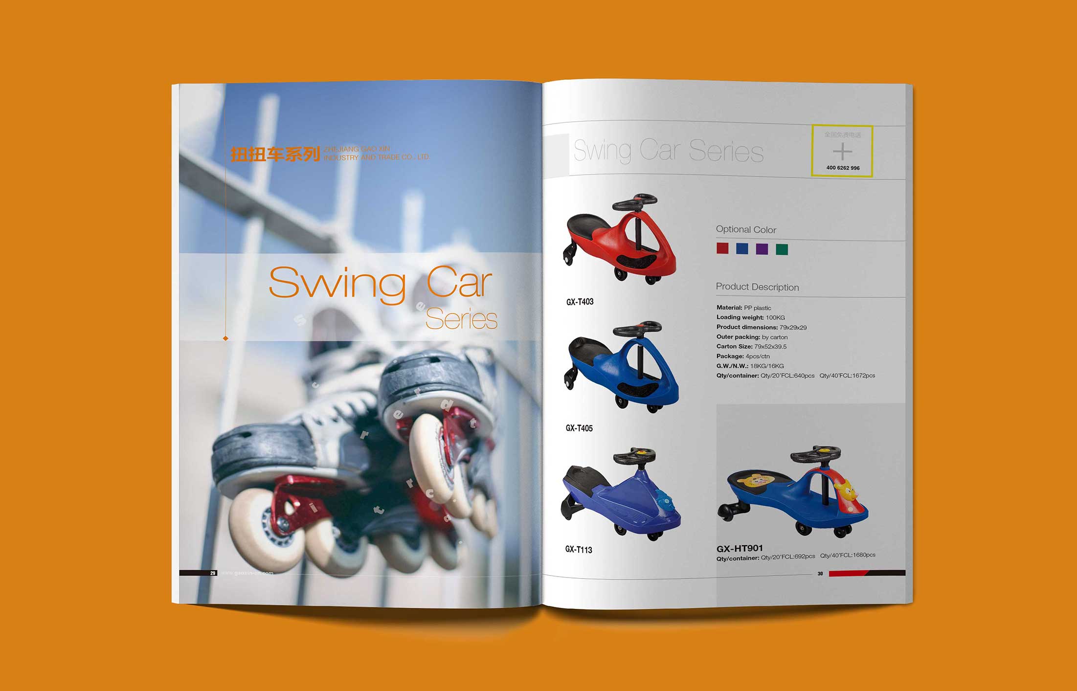 輪滑鞋產(chǎn)品宣傳畫冊(cè)